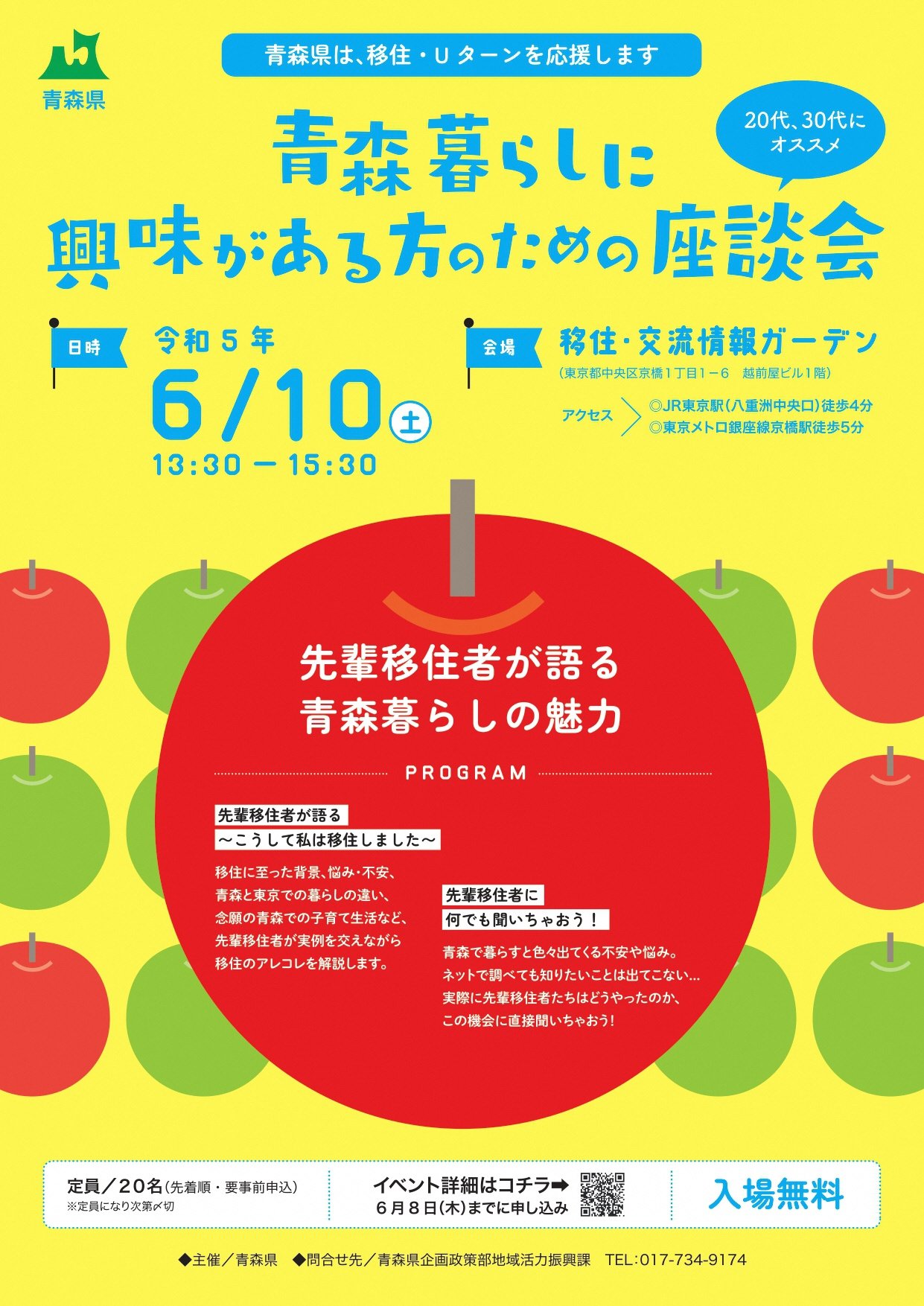 【青森興味座談会】チラシデザイン.jpg